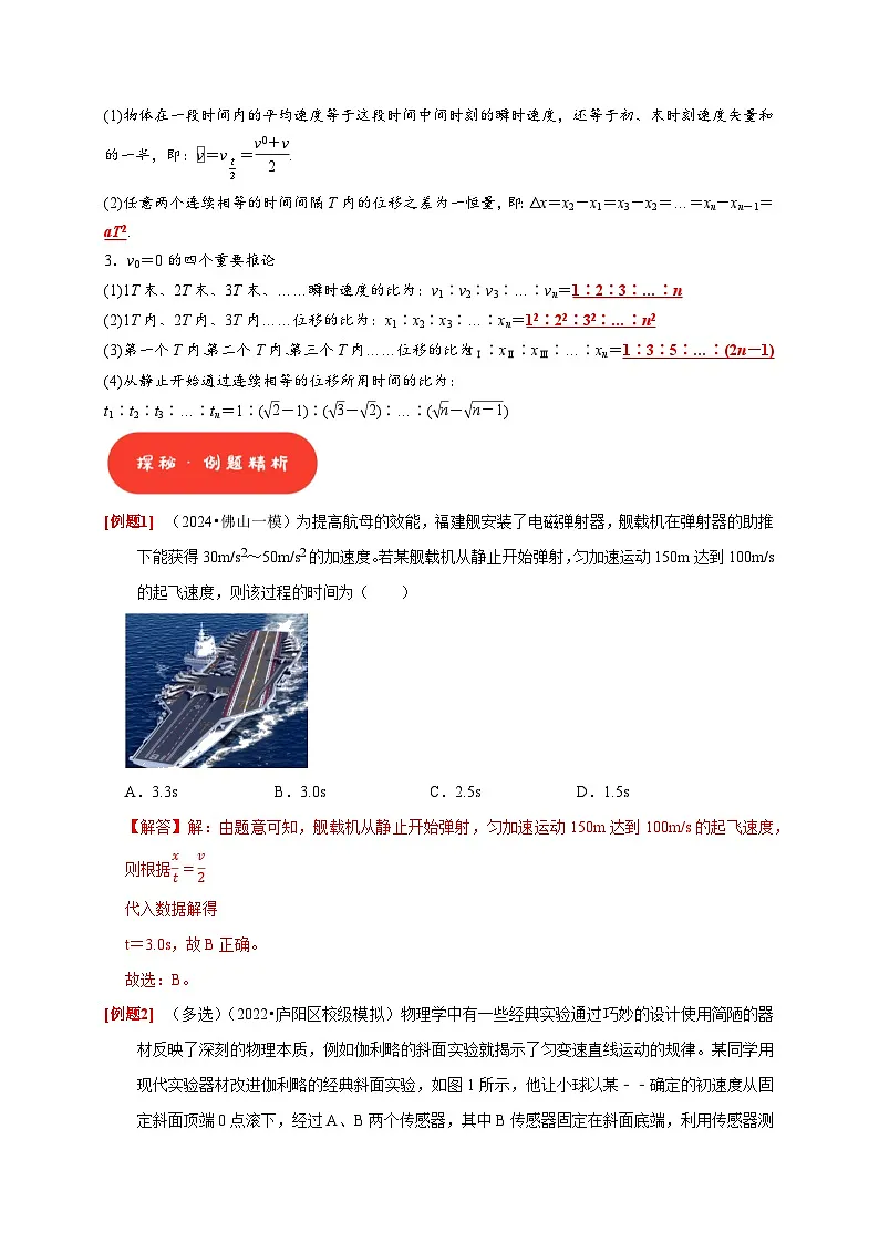 高考物理一轮讲义-匀变速直线运动规律的应用(解析版)第2页