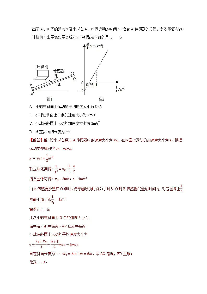 高考物理一轮讲义-匀变速直线运动规律的应用(解析版)第3页