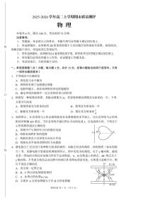 四川省成都市嘉祥锦江学校2025-2026学年高二上学期期末质量测评 物理试题（无答案）