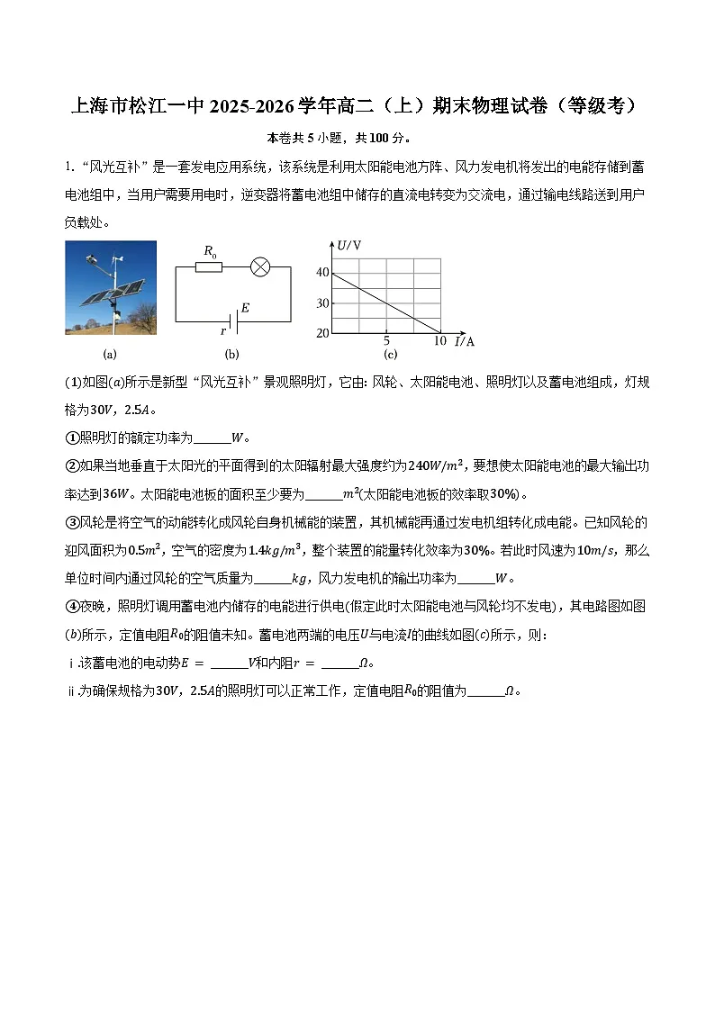 上海市松江一中2025-2026学年高二(上)期末物理试卷(等级考)第1页