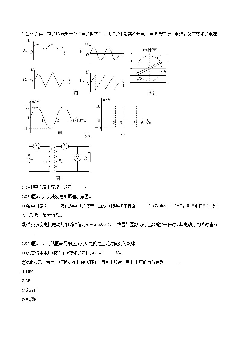 上海市松江一中2025-2026学年高二(上)期末物理试卷(等级考)第2页