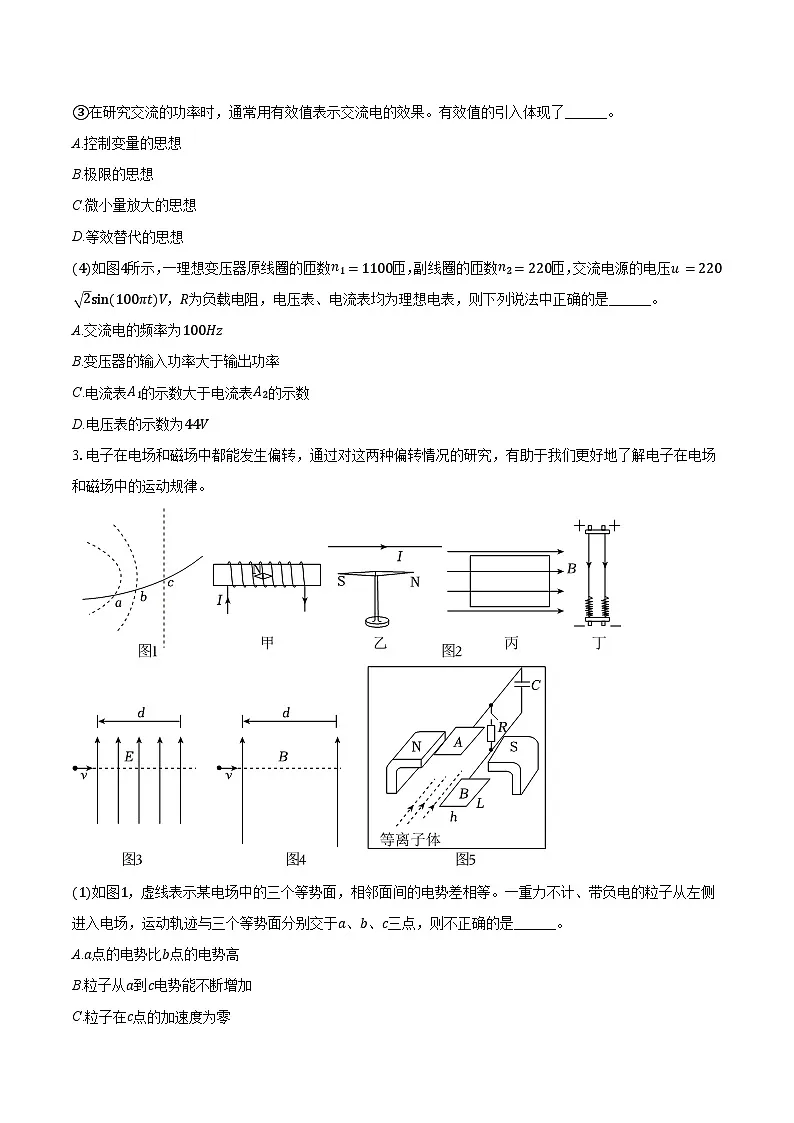 上海市松江一中2025-2026学年高二(上)期末物理试卷(等级考)第3页