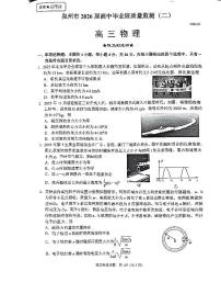物理-福建省泉州市2026届高中毕业班质量监测（二）(泉州二检)试卷及答案