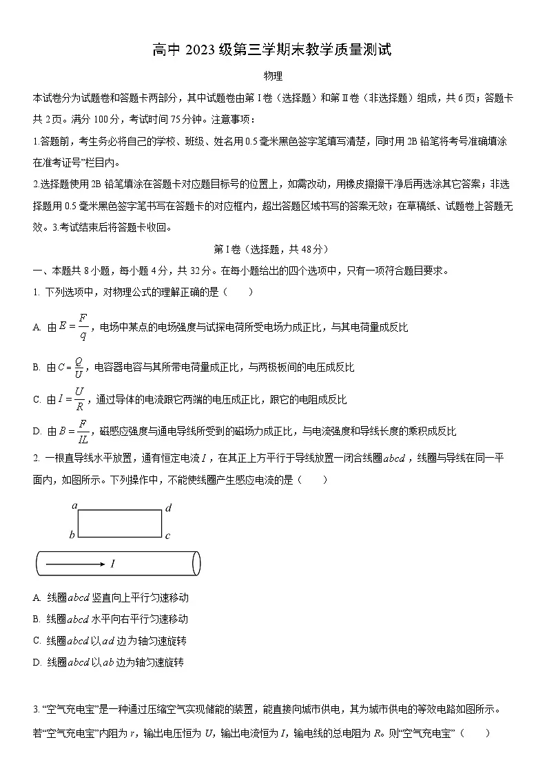 2024-2025学年四川省绵阳市高二上学期1月期末物理试卷(学生版)第1页