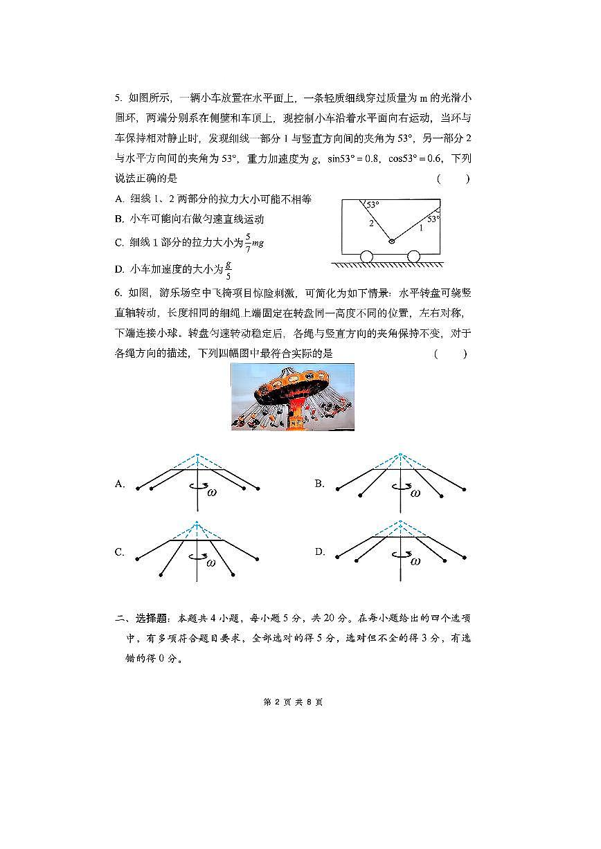 2025-2026学年雅礼教育集团高一上学期期末考试物理试卷第2页