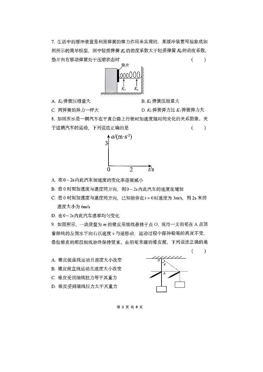 2025-2026学年雅礼教育集团高一上学期期末考试物理试卷第3页