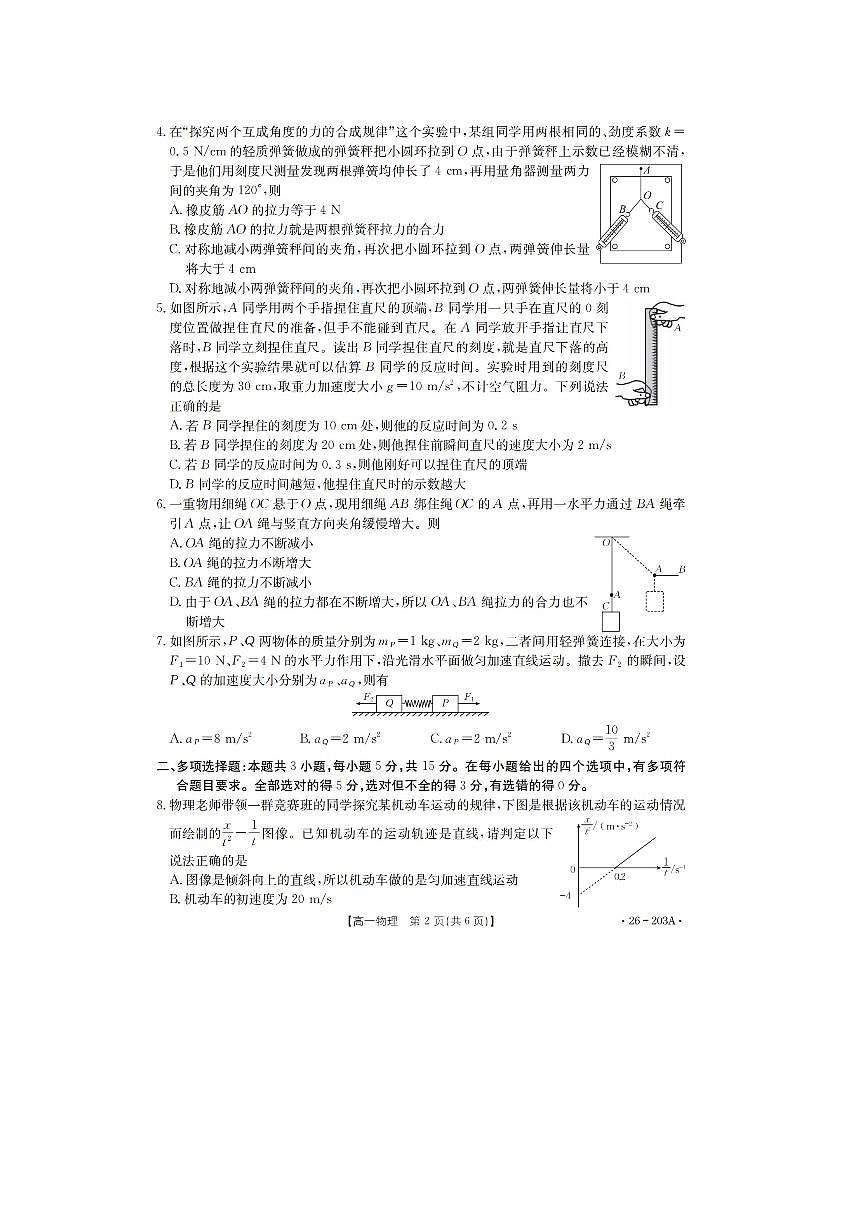 2025-2026学年贵州省遵义市县中联盟高一上学期12月自主命题考试物理试卷第2页