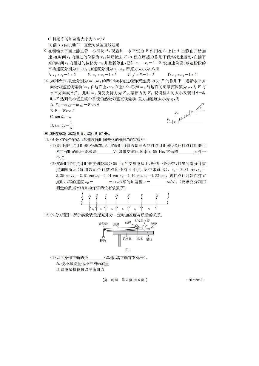 2025-2026学年贵州省遵义市县中联盟高一上学期12月自主命题考试物理试卷第3页