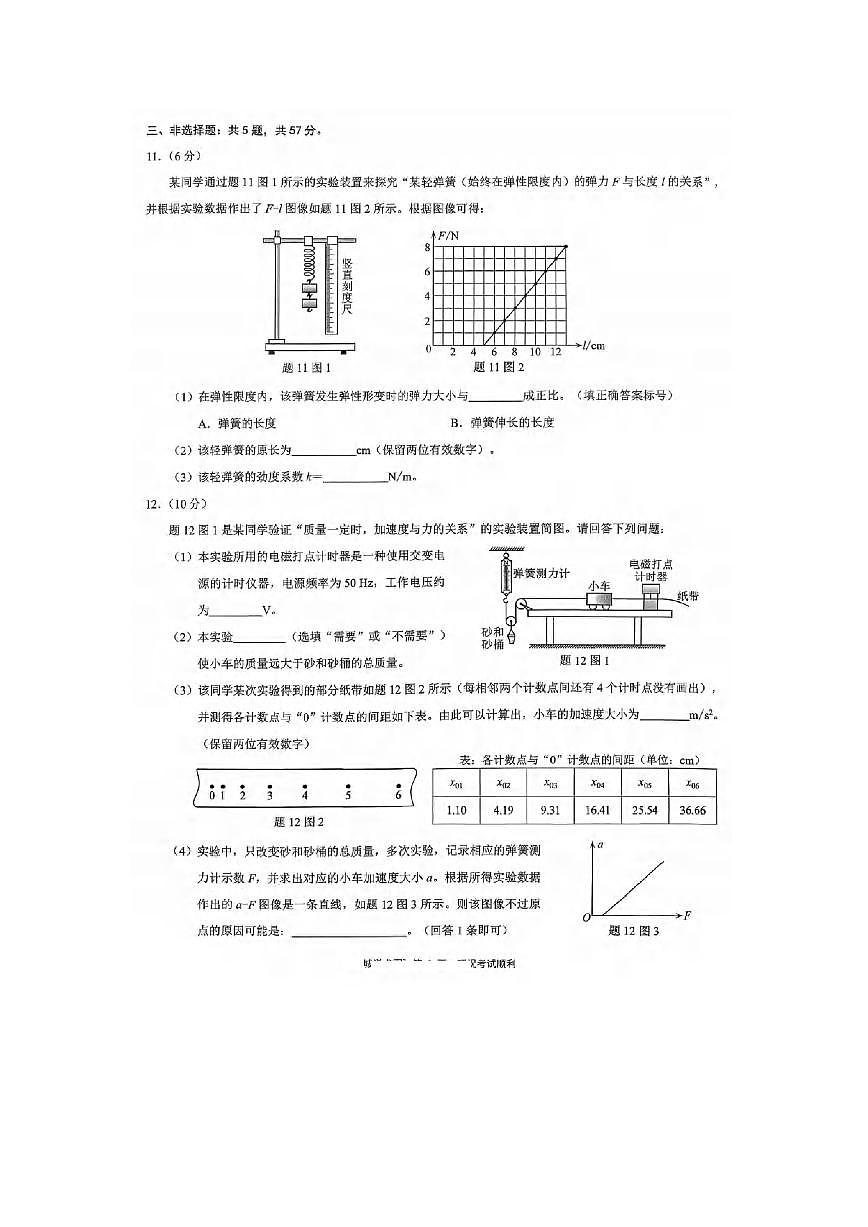 2025-2026学年重庆市高一上学期期末考试物理试卷第3页