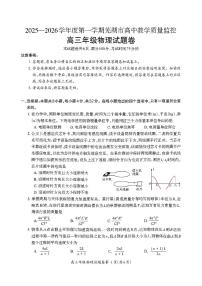 安徽省芜湖市2025-2026年高三上学期高考一模物理试题（含答案）
