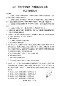 河南省驻马店2025-2026学年高三上学期期末教学质量监测高三物理试题（含答案）