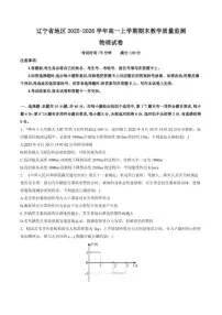 2025-2026学年辽宁省地区高一上学期期末考试物理试卷（含解析）