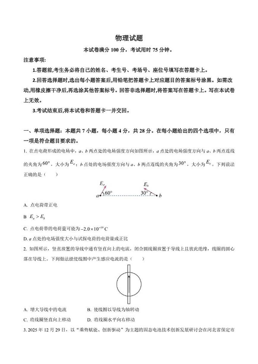 2025-2026学年河北省保定市高二上学期1月期末物理试卷(含解析)第1页