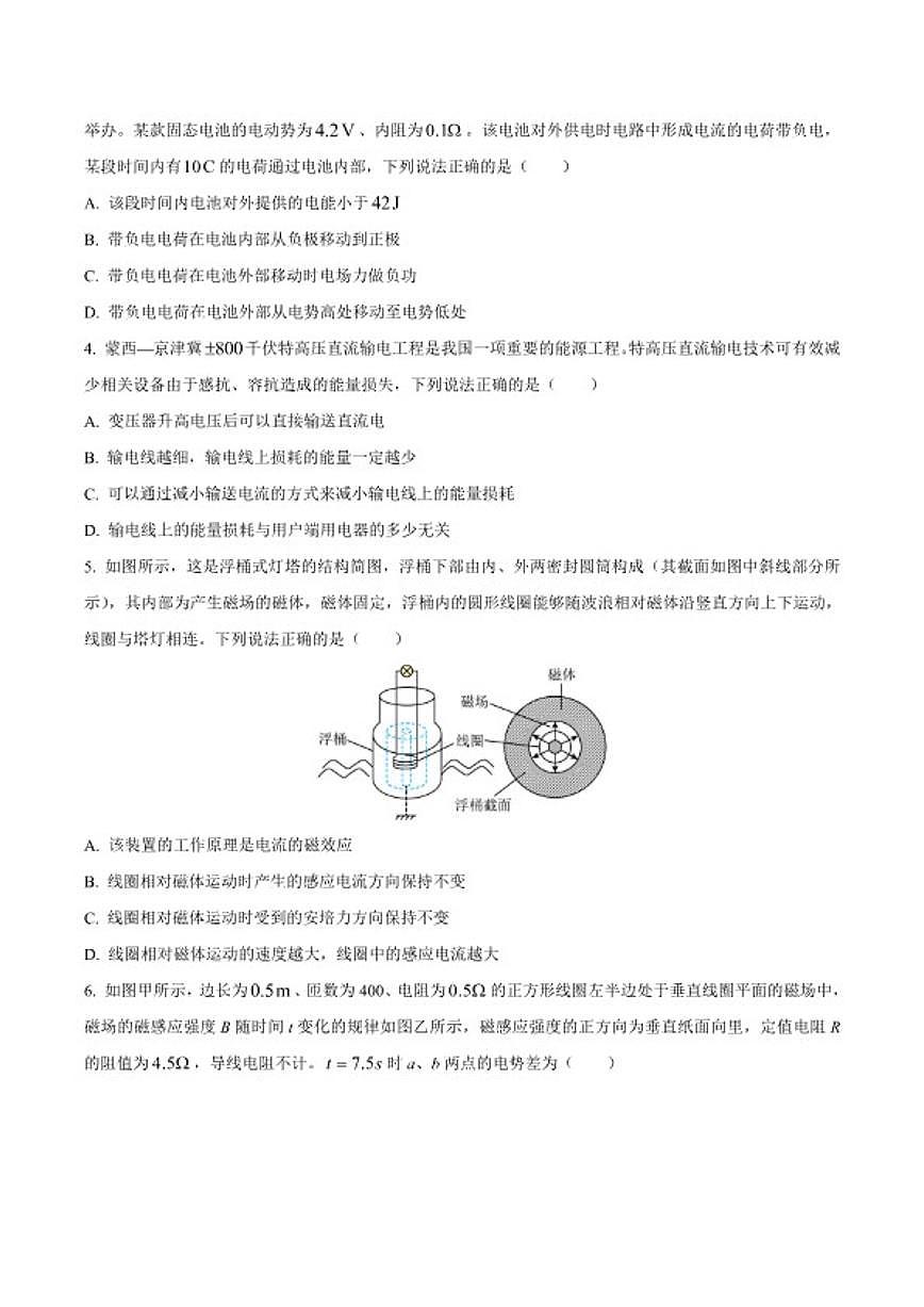 2025-2026学年河北省保定市高二上学期1月期末物理试卷(含解析)第2页