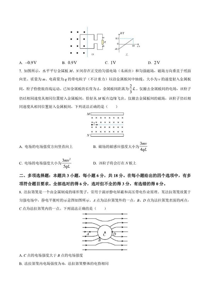 2025-2026学年河北省保定市高二上学期1月期末物理试卷(含解析)第3页