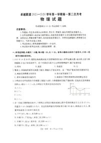 2025-2026学年河北省邢台市卓越联盟高一上学期1月月考物理试卷（含答案）