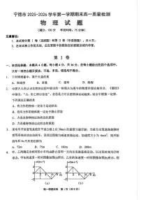 2025-2026学年福建省宁德市高一上学期2月期末物理试题（含答案）