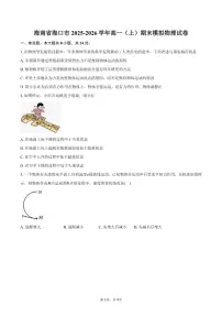 2025-2026学年海南省海口市高一（上）期末模拟物理试卷（含答案）