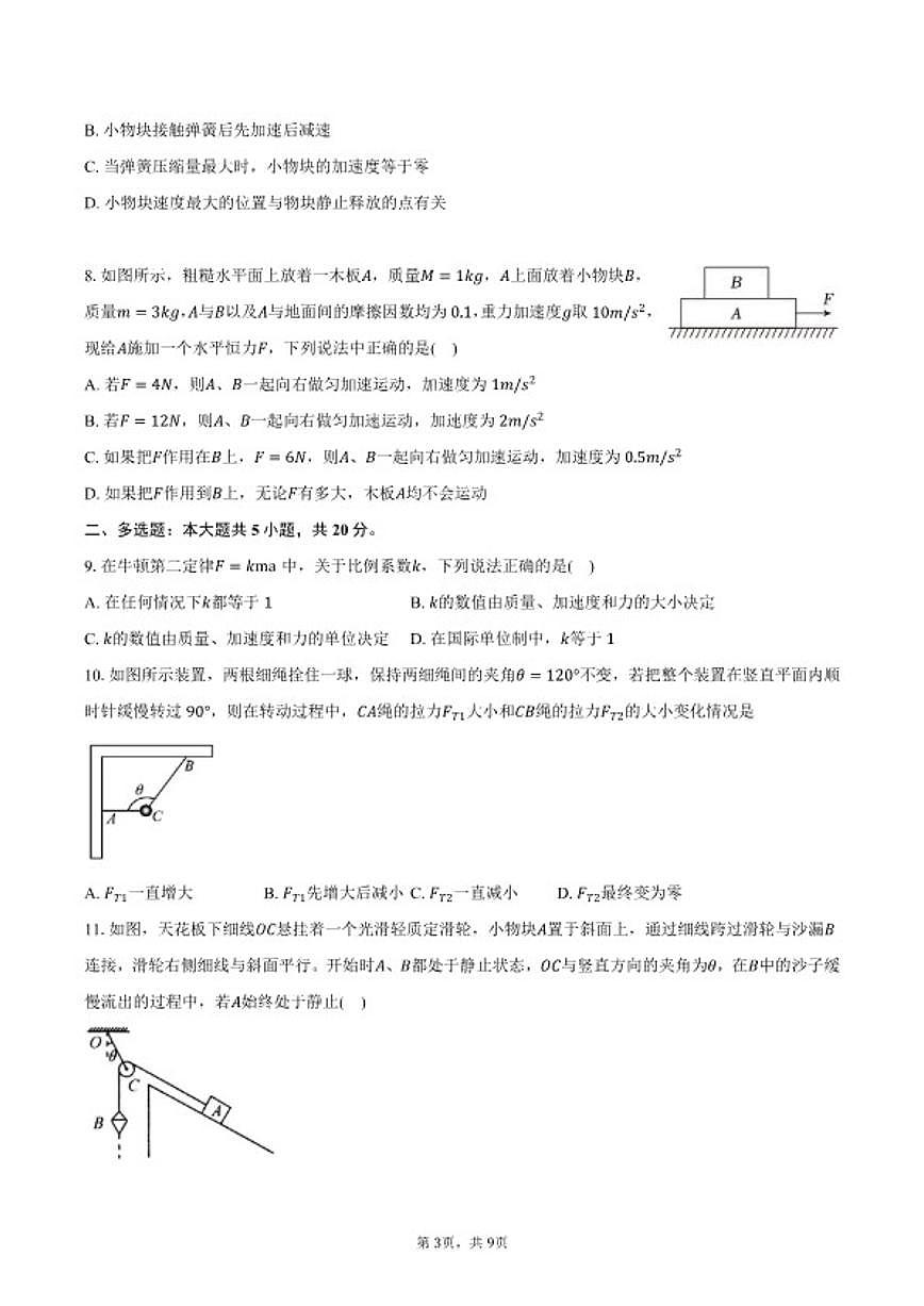 2025-2026学年海南省海口市高一(上)期末模拟物理试卷(含答案)第3页