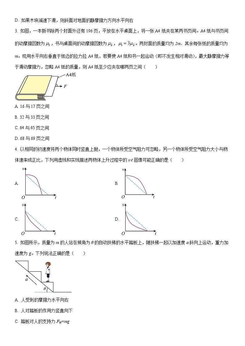 2025-2026学年黑龙江省智研联盟高一上学期1月期末物理试卷(学生版)第2页
