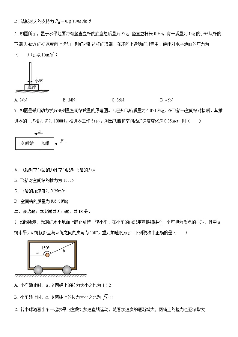 2025-2026学年黑龙江省智研联盟高一上学期1月期末物理试卷(学生版)第3页