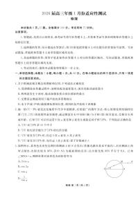 物理丨衡水金卷2026届高三上学期1月适应性测试试卷及答案
