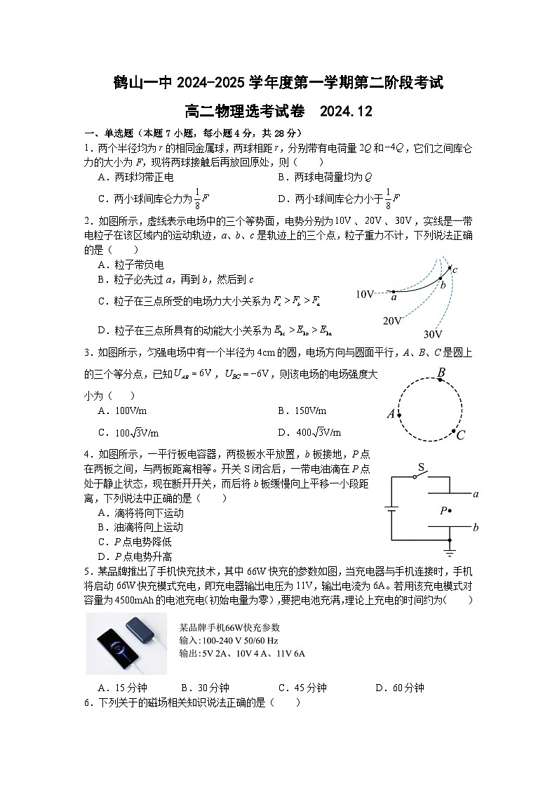 广东省江门市鹤山市第一中学2024-2025学年高二上学期12月月考物理试题(含答案)第1页