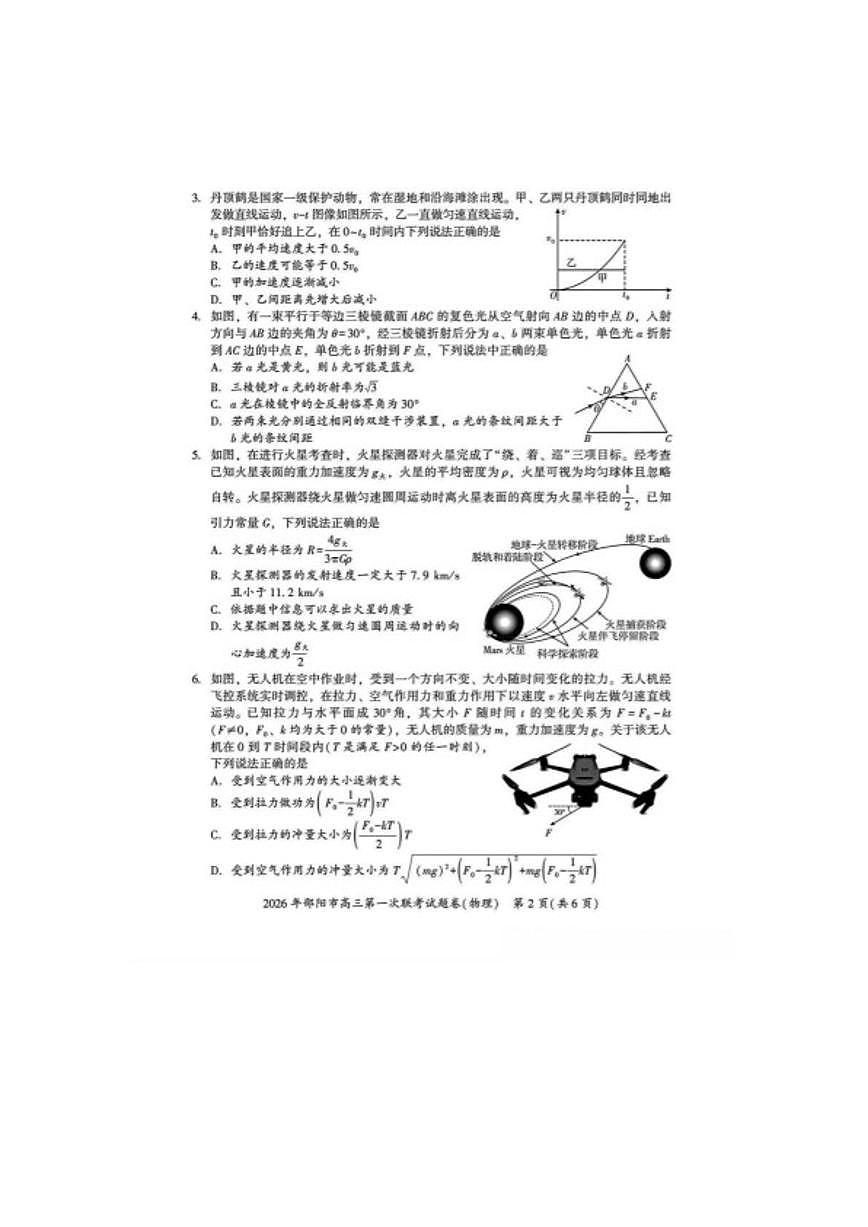 2026届湖南省邵阳市高三上学期第一次联考物理试卷(含答案)第2页