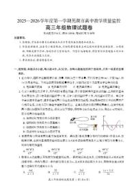 2026届安徽省芜湖市高三上学期教学质量监控（一模）物理试卷（含答案）