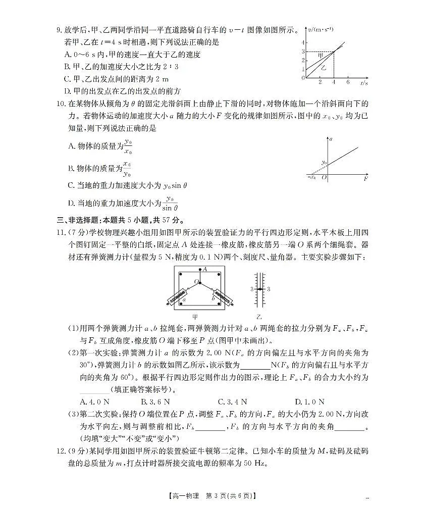 金太阳湖南省2025-2026学年高一上学期12月联考(26-201A)物理试卷(无答案)第3页