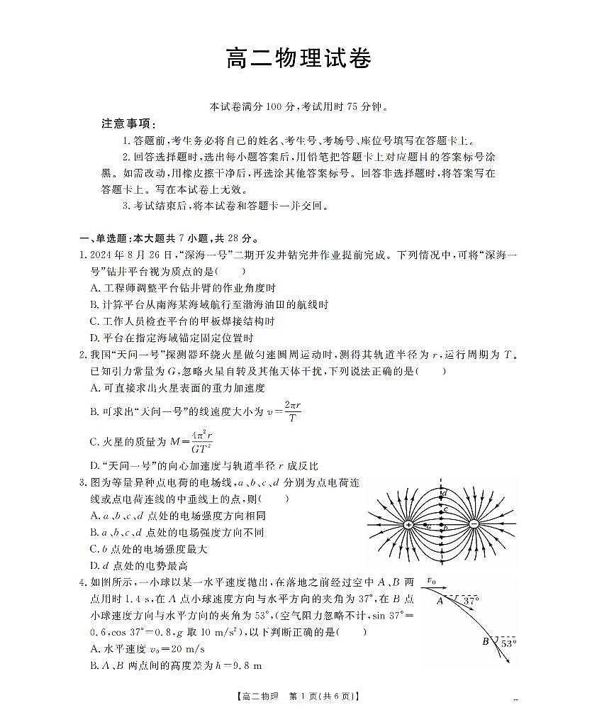 金太阳湖南省2025-2026学年高二上学期12月联考(26-201B)物理试卷(无答案)第1页