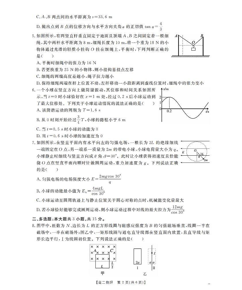 金太阳湖南省2025-2026学年高二上学期12月联考(26-201B)物理试卷(无答案)第2页