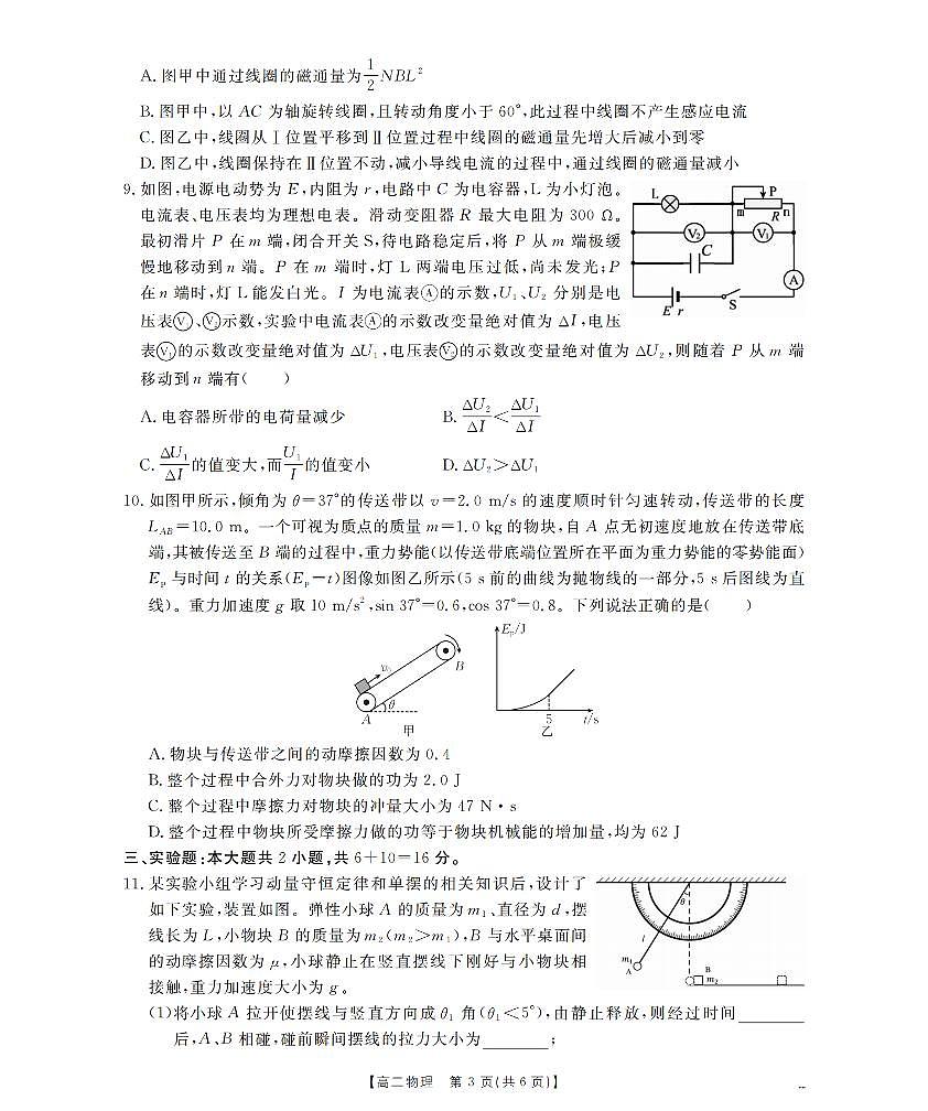 金太阳湖南省2025-2026学年高二上学期12月联考(26-201B)物理试卷(无答案)第3页