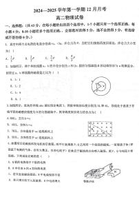 甘肃省白银市靖远县第一中学2024-2025学年高二上学期12月期末模拟物理试卷（图片版，含答案）