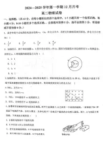 甘肃省白银市靖远县第一中学2024-2025学年高二上学期12月期末模拟物理试卷(图片版,含答案)