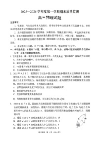河南省驻马店高三2025-2026学年度第一学期期末教学质量监测物理试卷