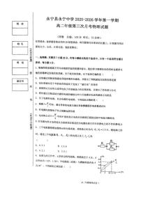 宁夏回族自治区银川市永宁县永宁中学2025-2026学年高二上学期1月月考物理试题（月考）