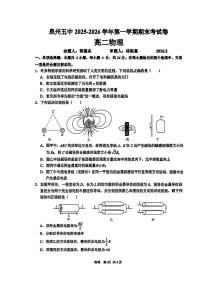 福建省泉州第五中学2025-2026学年高二上学期2月期末物理试题