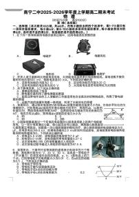 南宁市第二中学2025-2026学年高二上学期上册期末物理试卷