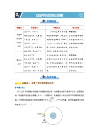 新高考物理二轮复习——动量守恒定律及应用学案