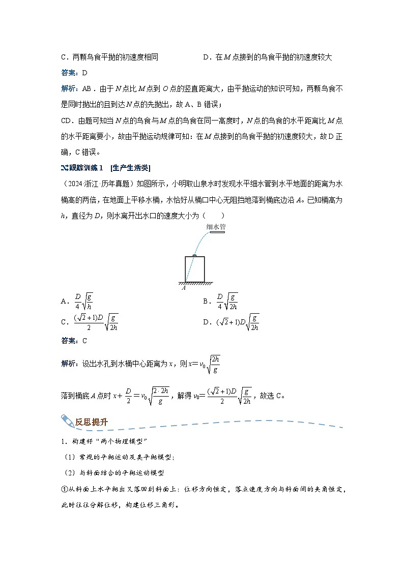 新高考物理二轮复习——抛体运动学案第2页