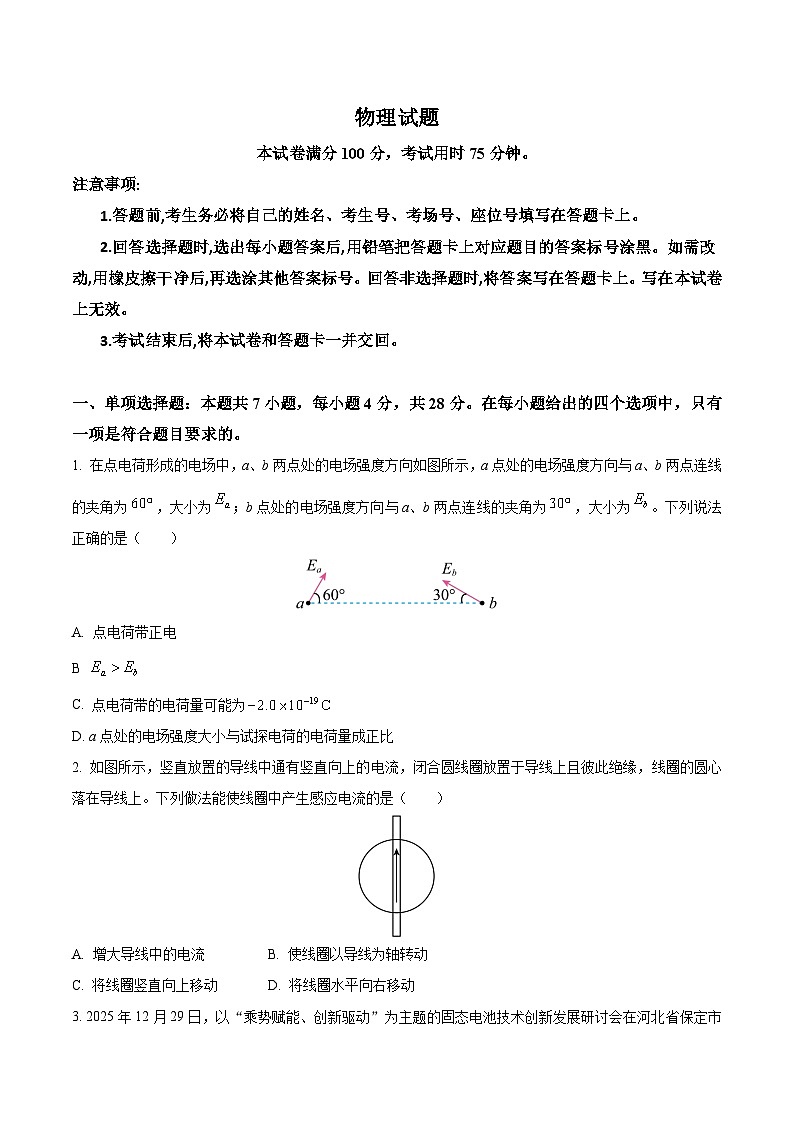 河北省保定市2025-2026学年高二上学期1月期末物理试卷(含解析)第1页