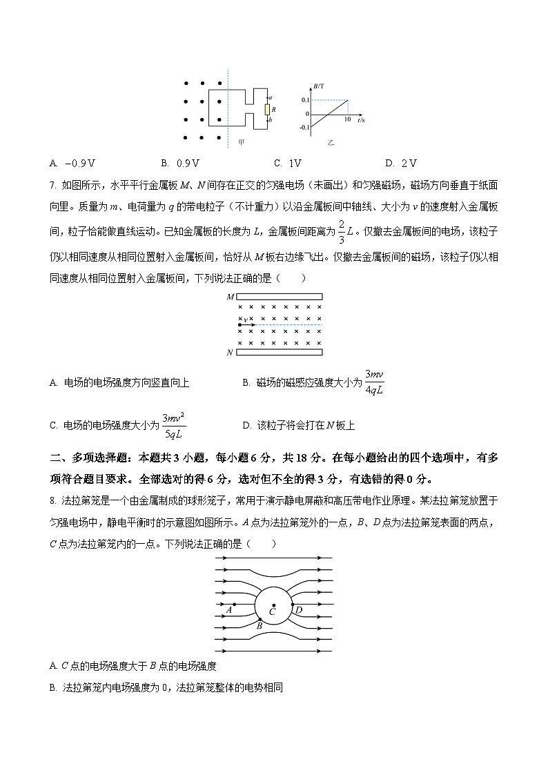 河北省保定市2025-2026学年高二上学期1月期末物理试卷(含解析)第3页