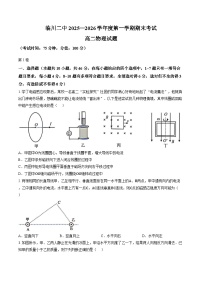 江西省抚州市临川二中2025—2026学年度第一学期期末考试高二物理试题(含答案)