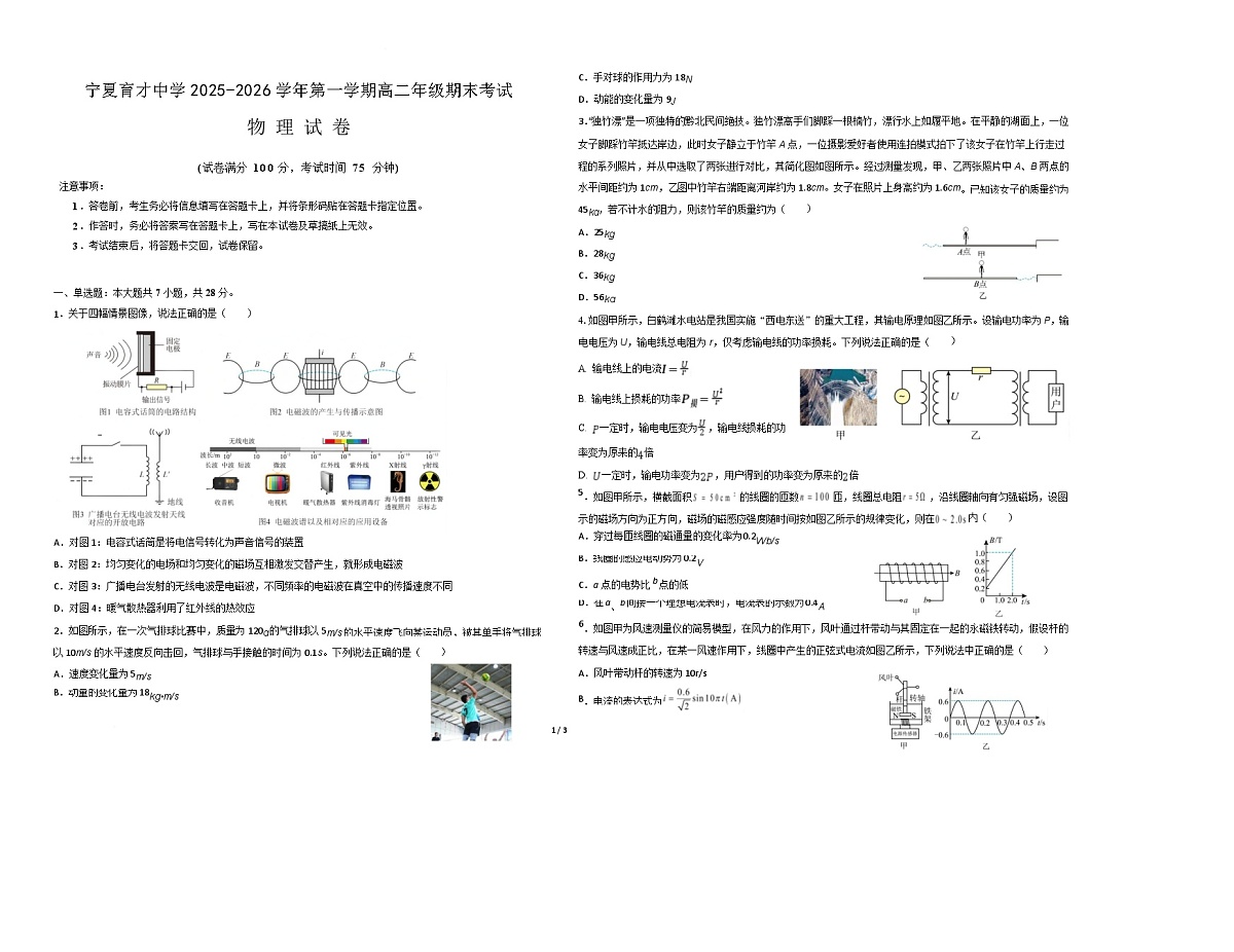 宁夏育才中学2025-2026学年高二上学期期末考试物理试题第1页
