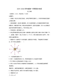 【物理】甘肃省多校2025-2026学年高二上学期期末联考试卷（学生版+解析版）
