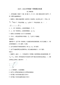 【物理】甘肃省兰州市八校2025-2026学年高二上学期期末联考试卷（学生版+解析版）