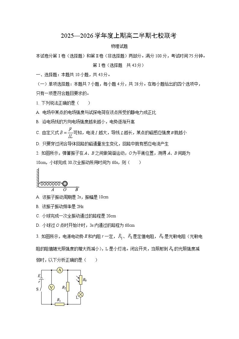 【物理】重庆市七校联考2025-2026学年高二上学期12月月考试题(学生版)第1页