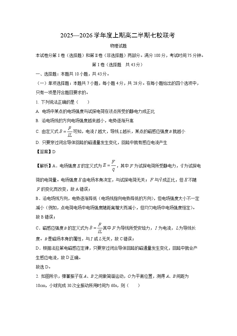 【物理】重庆市七校联考2025-2026学年高二上学期12月月考试题(解析版)第1页