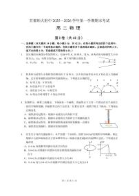 2026北京首都师大附中高二（上）期末物理试卷   有答案